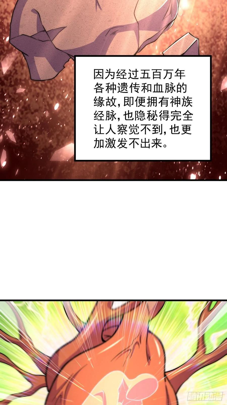 第50话 远古神脉！58