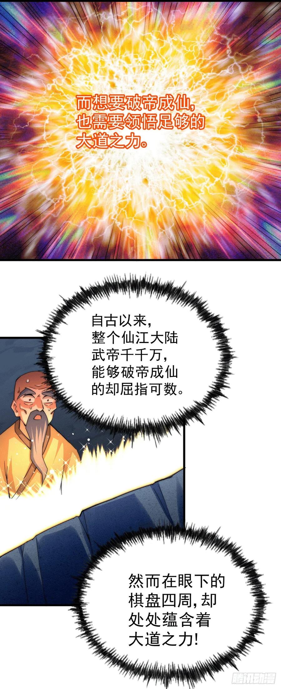 第95话 易先生的一盘好棋31