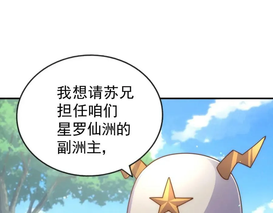 第228话 求你做我们的洲主！103