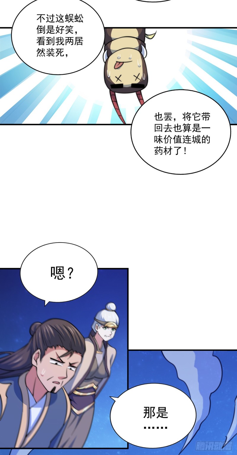 第44话 易先生靠弹琴收小弟？14