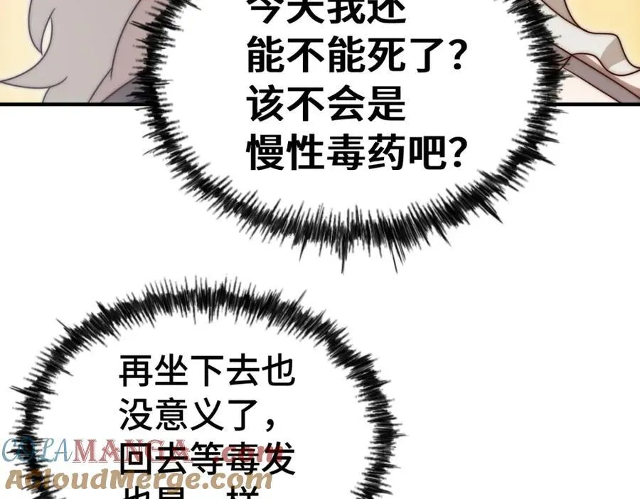 第303话 请务必毒死我！152