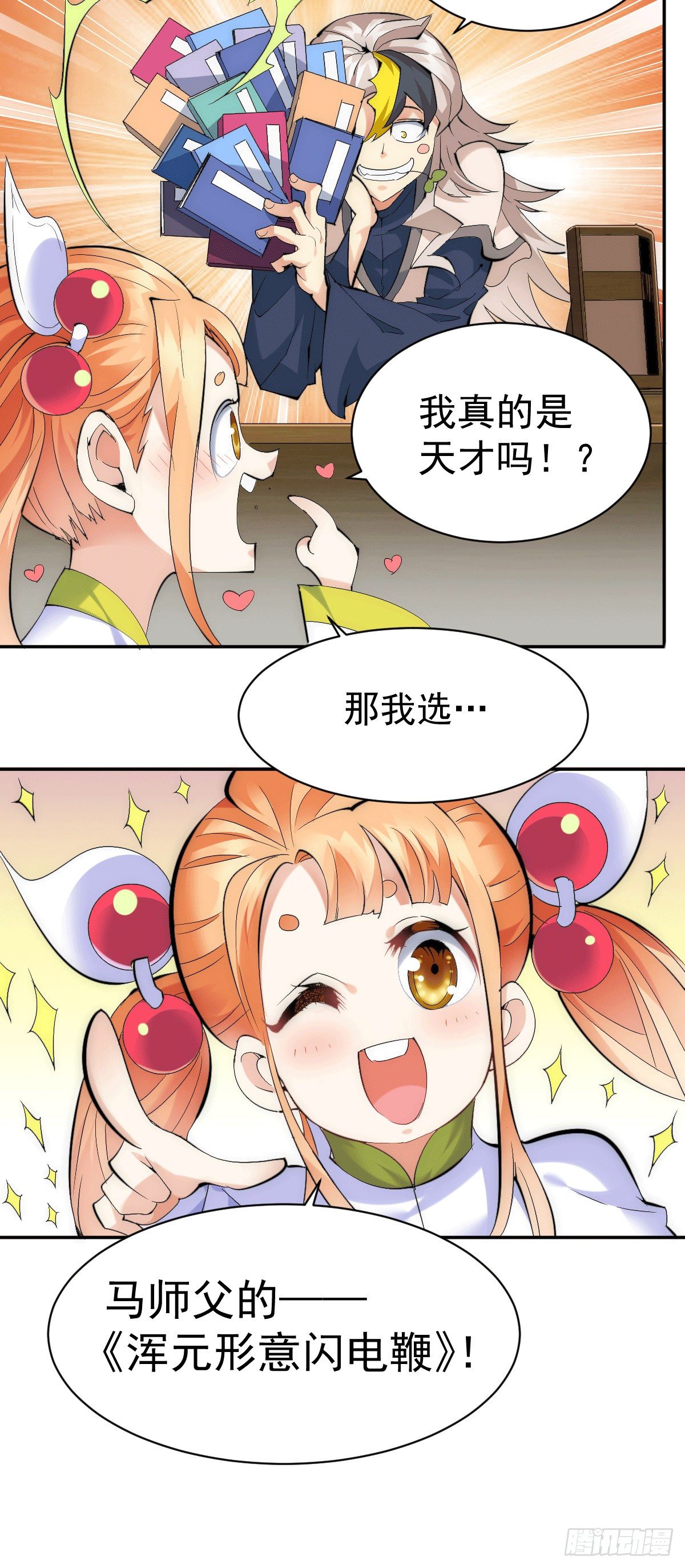 第1话 修仙世界却获练武系统39