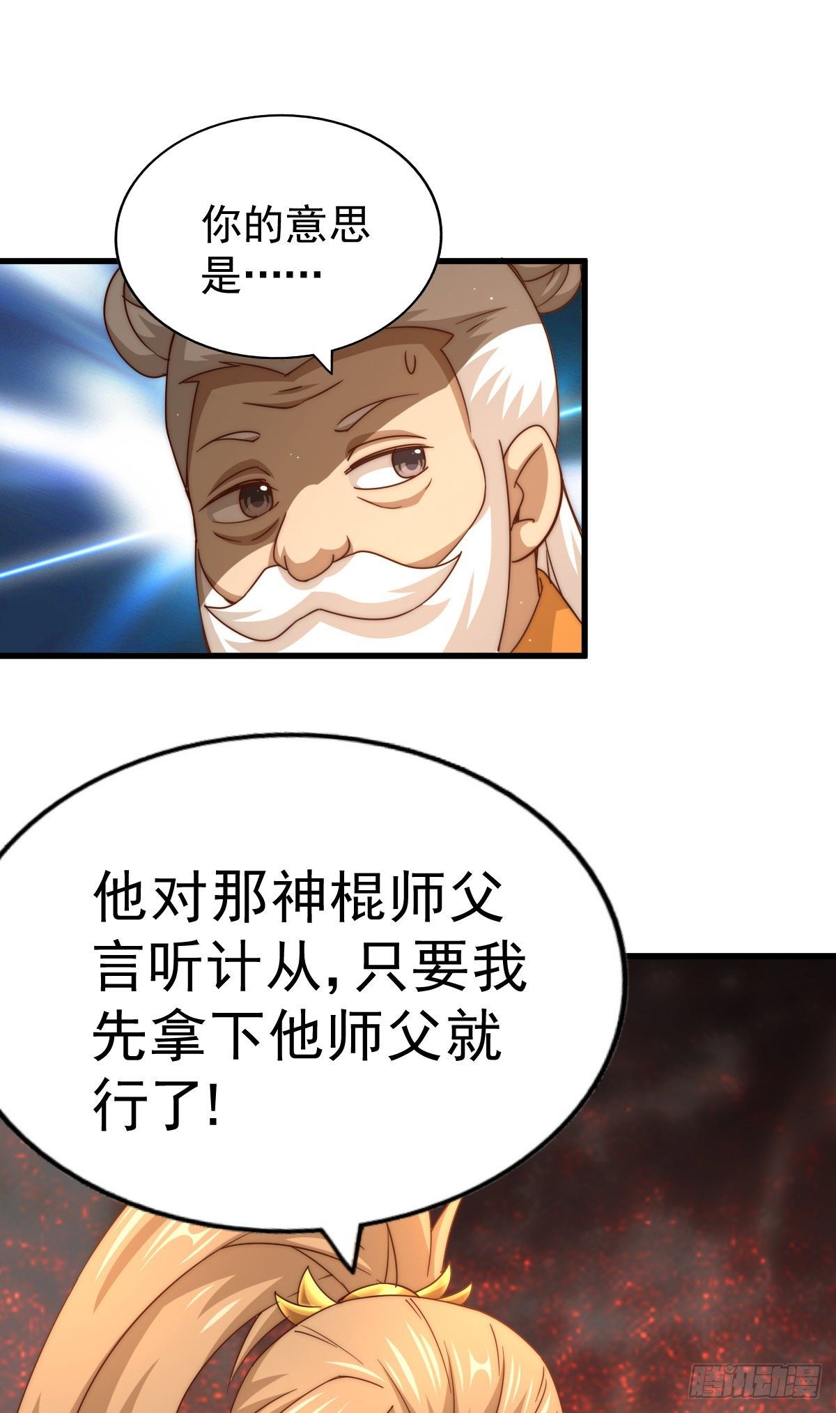 第107话 仙人竟在我身边50