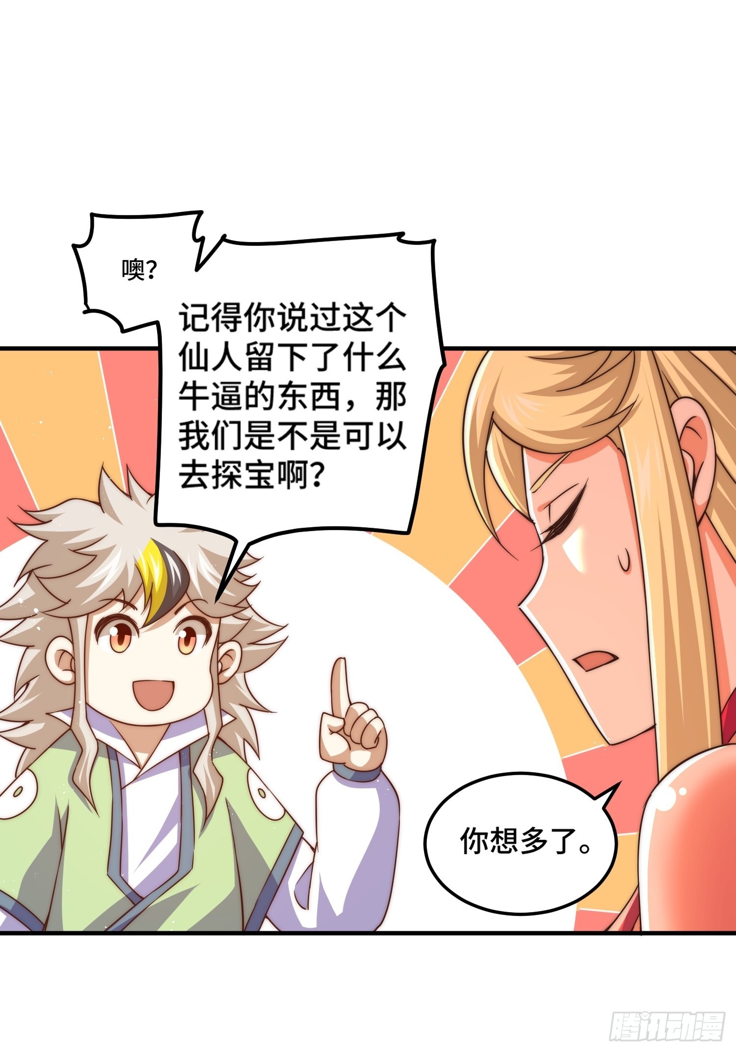 第116话 宝藏男人12