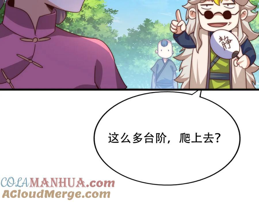第241话 宗门考核 出发!76