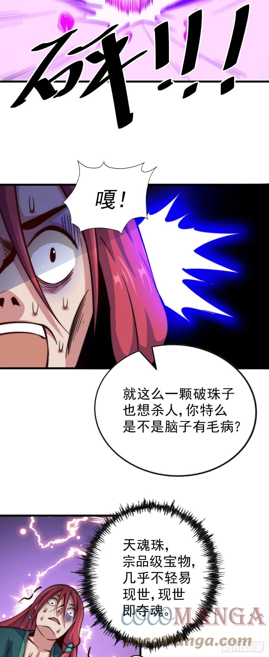 第34话 易先生完虐叶北24