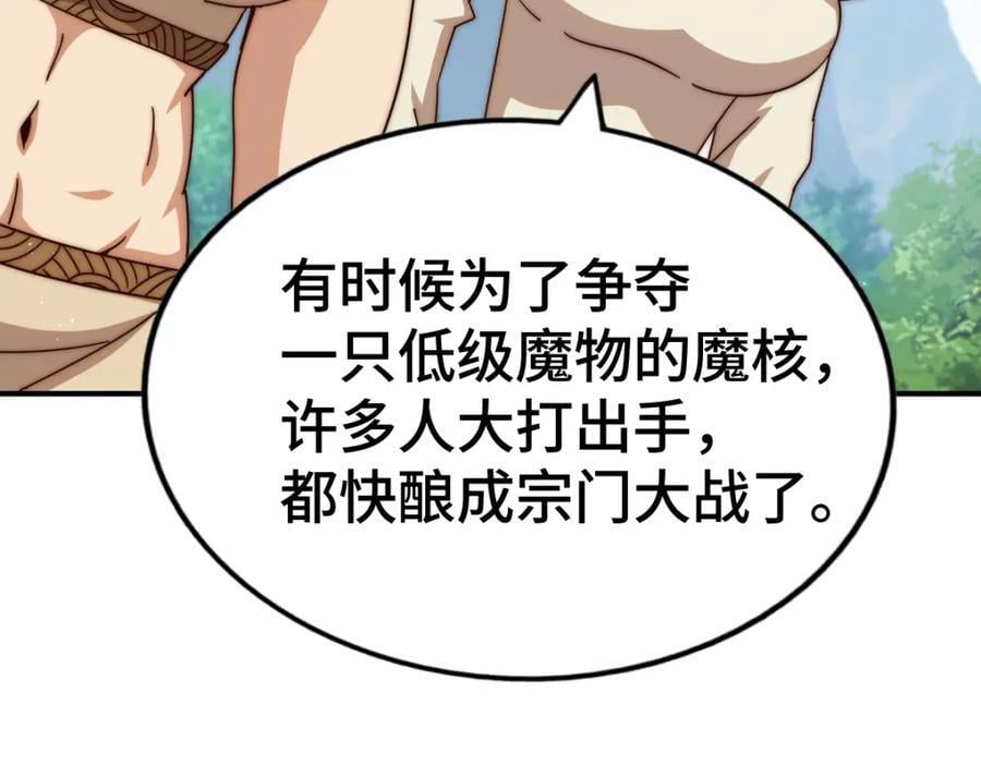 第256话 一魔难求155