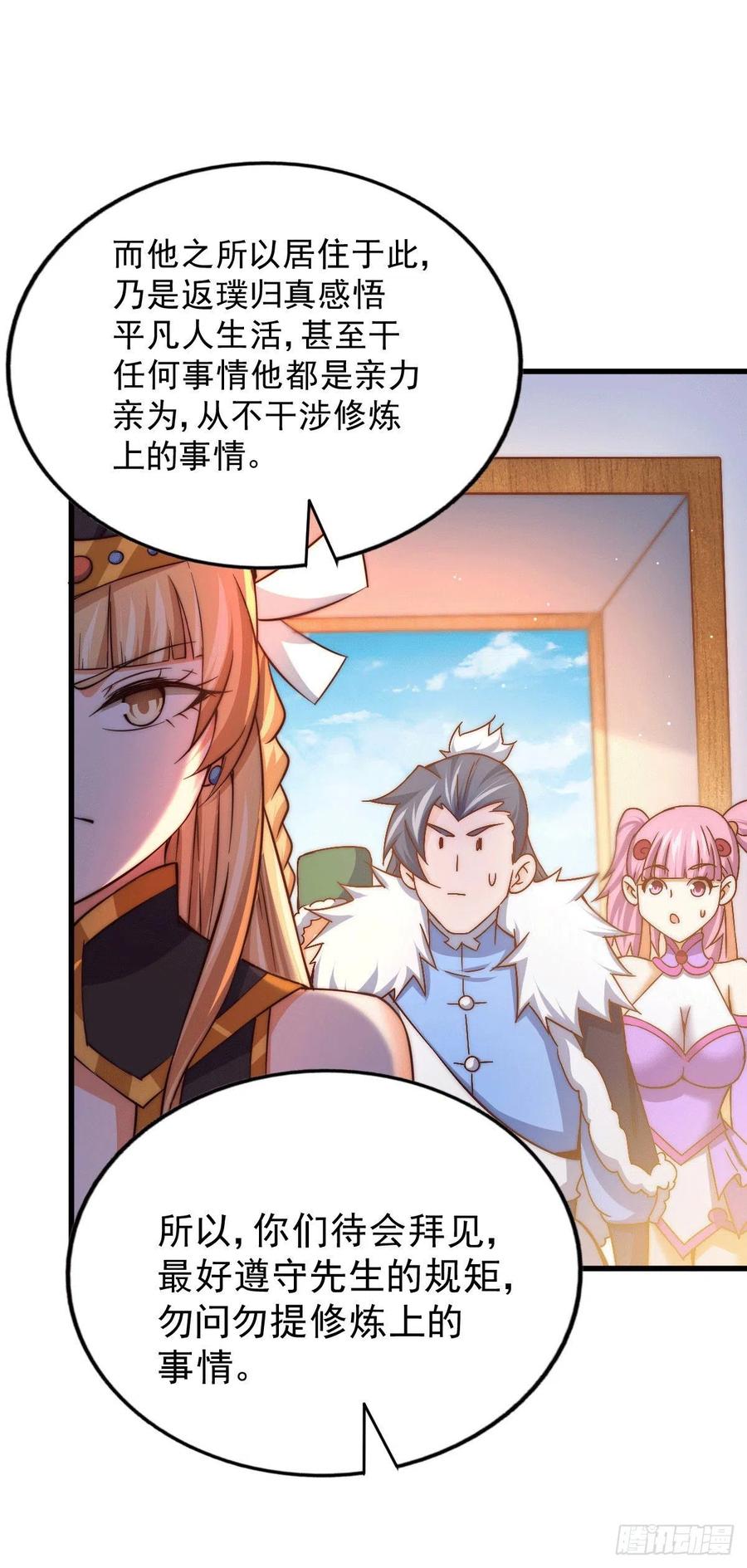第73话 一切都是易先生的安排37
