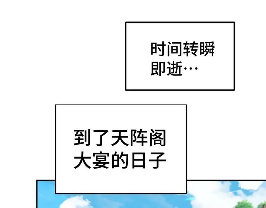 第222话 天阵阁大宴163