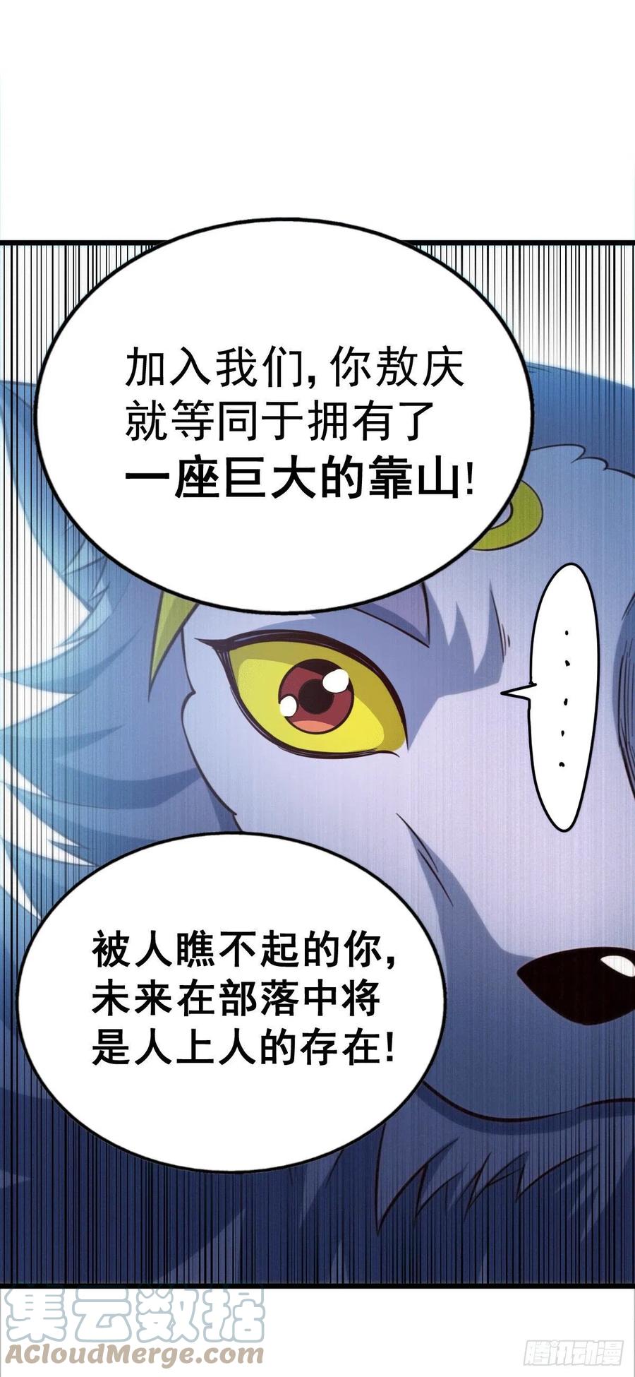 第53话 对利诱不屑一顾的敖庆18