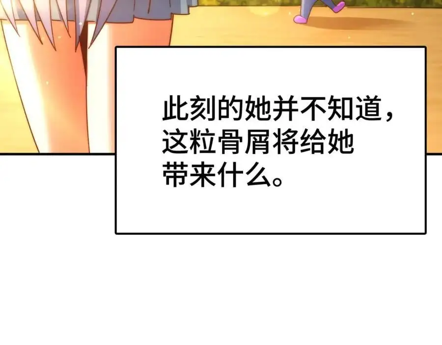 第262话 一粒骨屑154