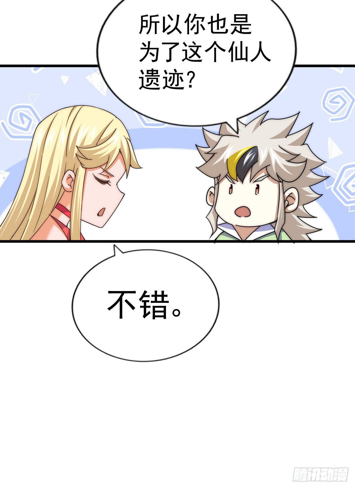 第113话 牛头人的愤怒~51