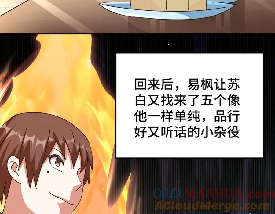 第247话 背后大佬是易枫！24