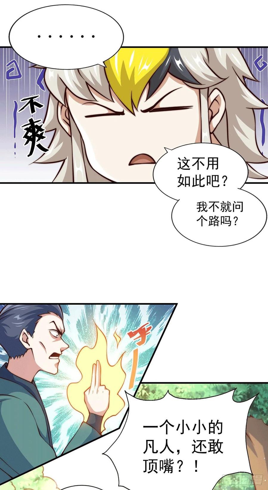 第41话 怎么会有这么强的人类5