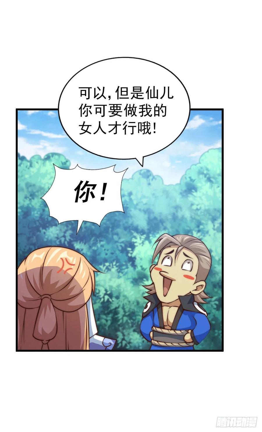 第71话 布了万年的夺舍局49