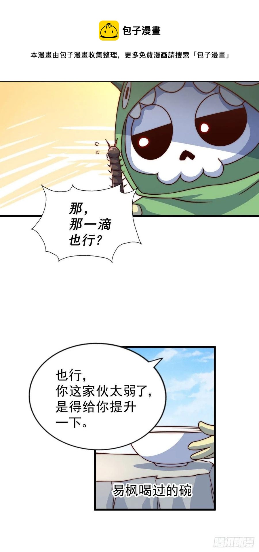 第90话 干了这碗十全大补蛇汤56