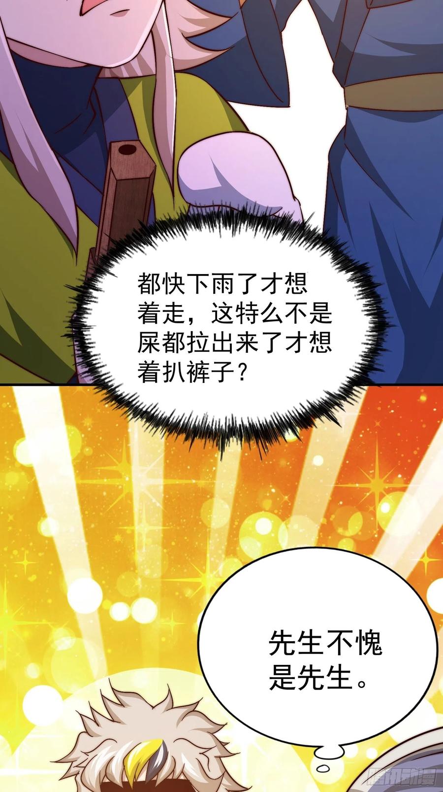 第72话 易先生出手了！！37