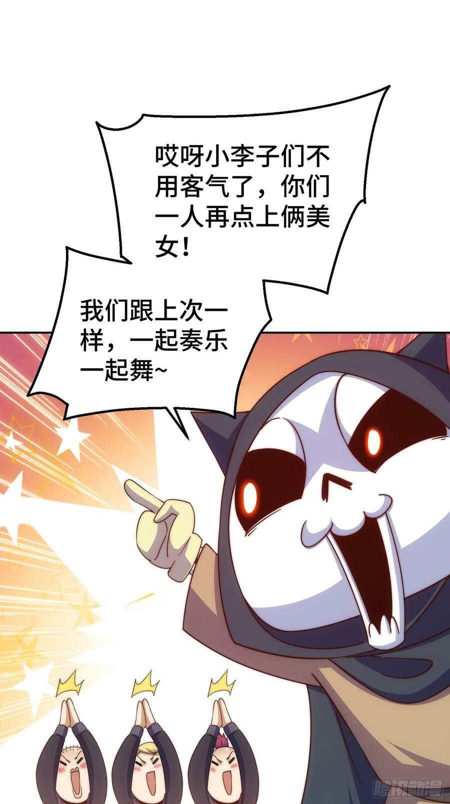 第205话 接着奏乐接着舞！1