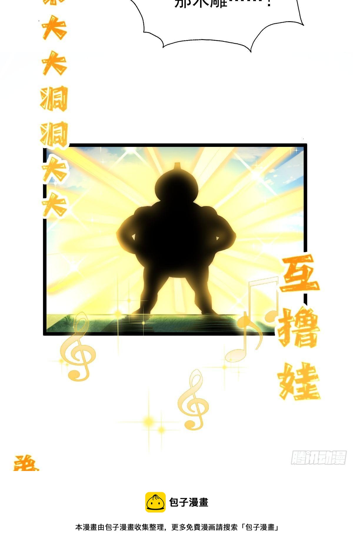 第104话 葫芦娃娃降临52