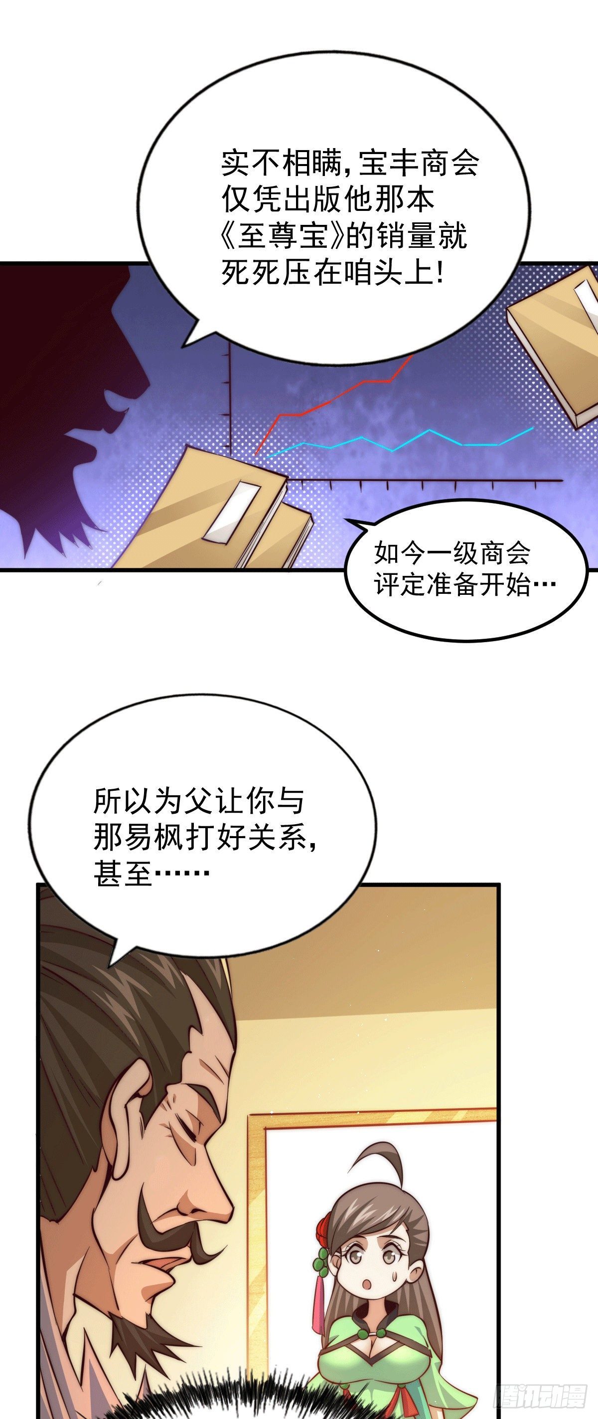 第19话 靠美色诱惑易先生！37
