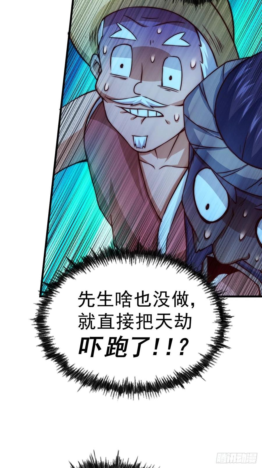 第91话 易先生吓退天道！13