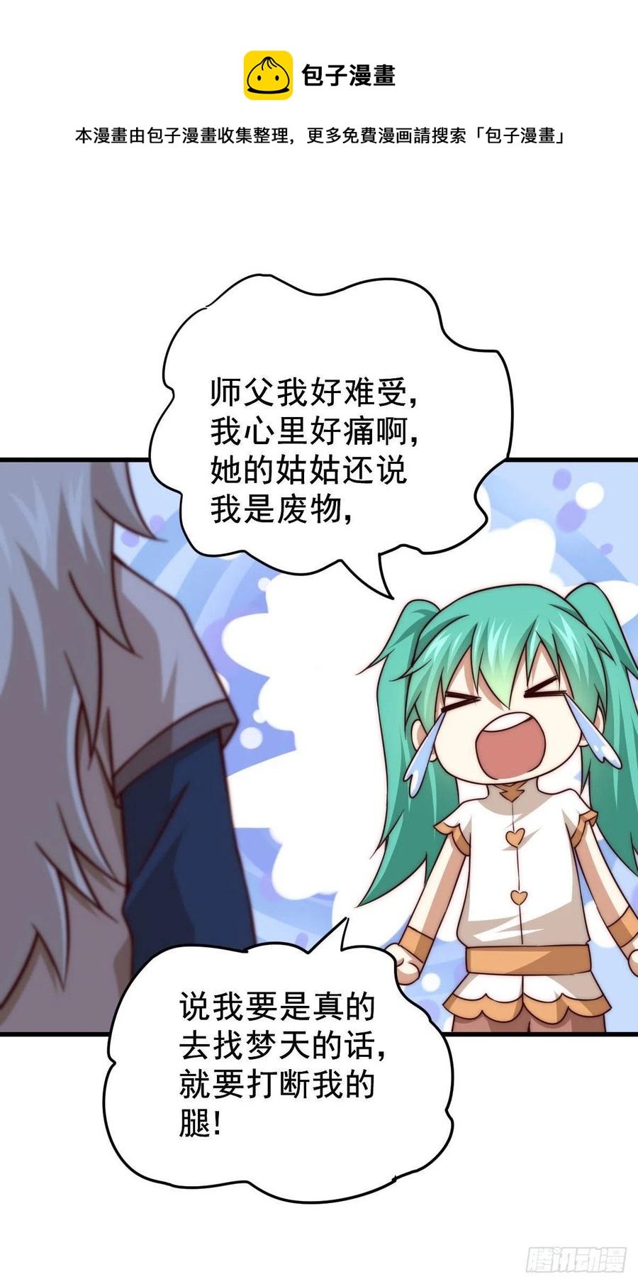 第84话 易先生要去提亲！16