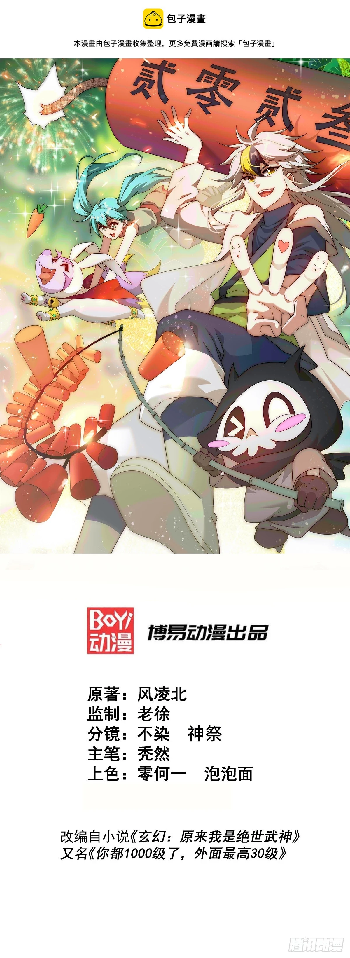 第192话 天空一声巨响0