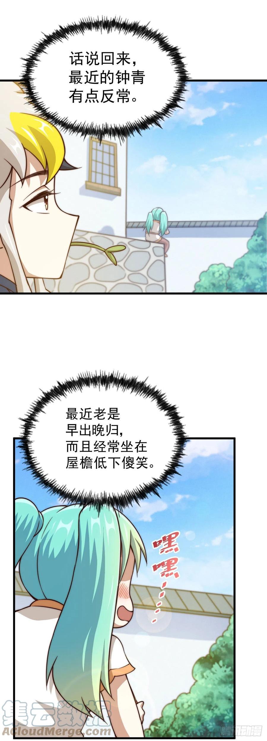 第84话 易先生要去提亲！3