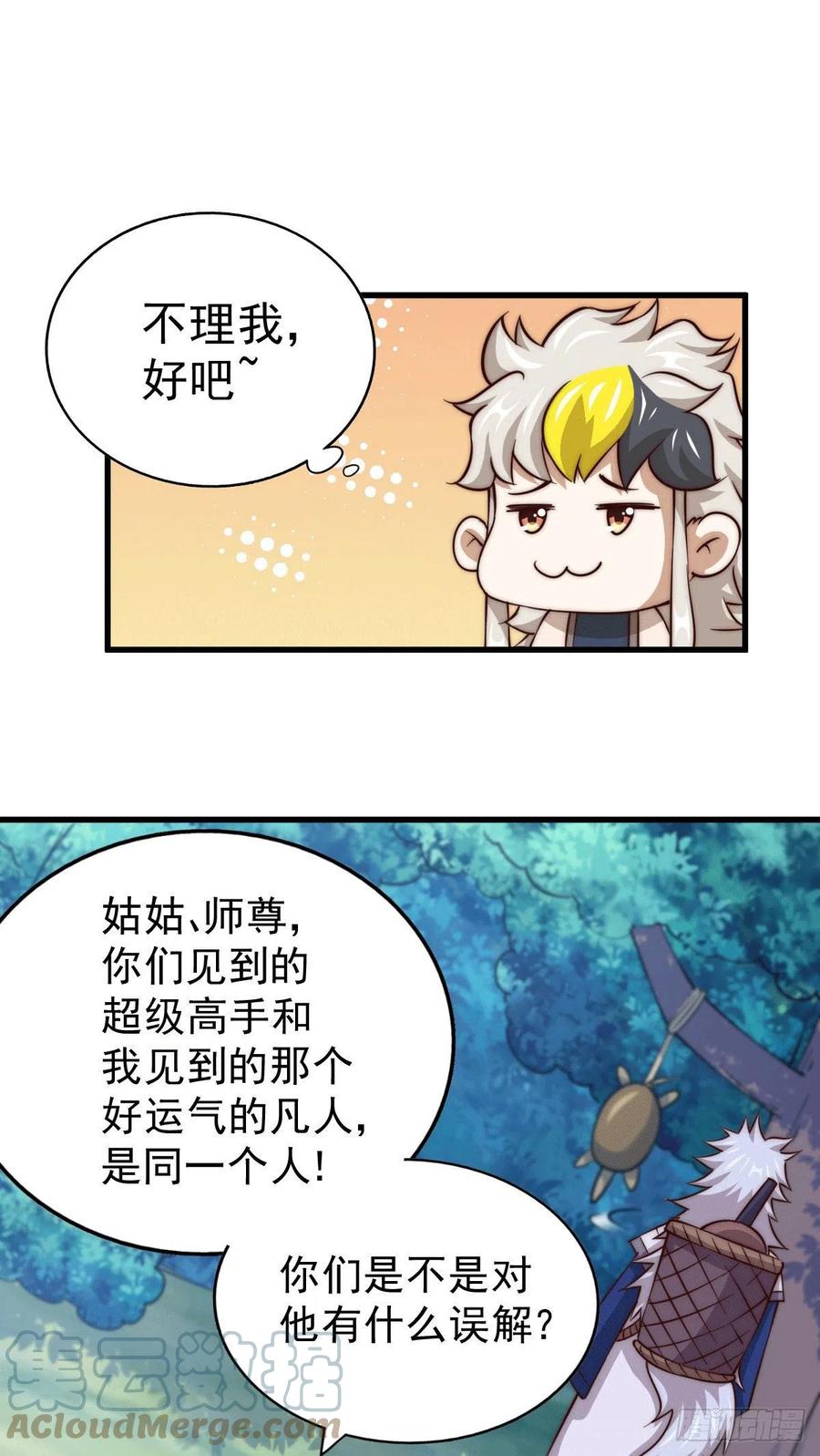第46话 丢了易先生给的机缘9