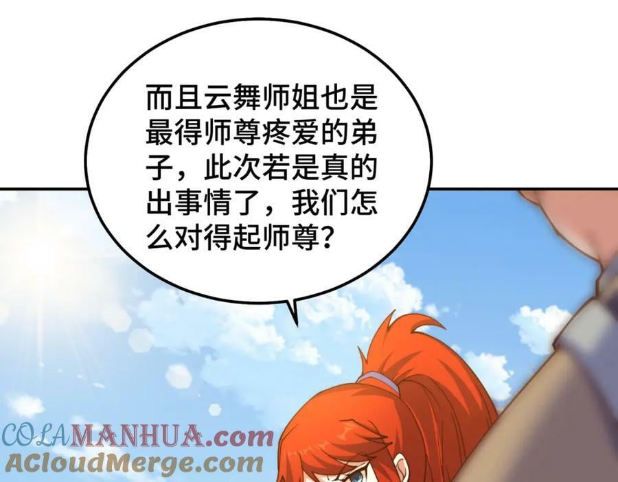 第230话 救出云舞师姐！60
