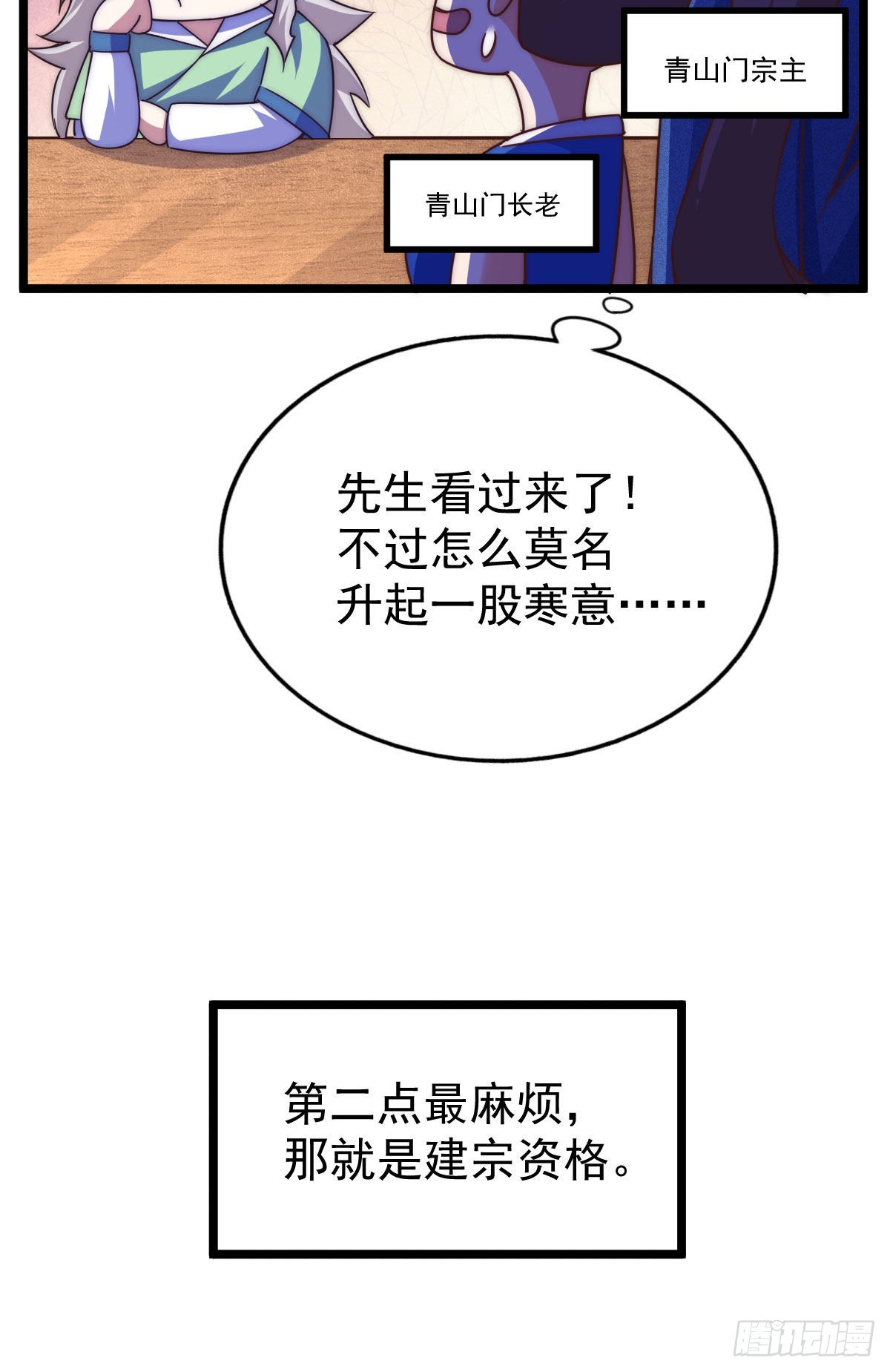 第128话 拳打易枫脚踹骷髅24