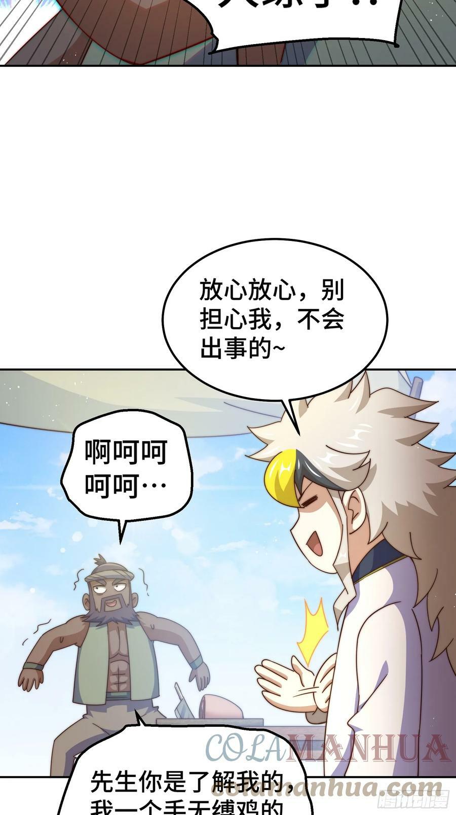 第195话 获得最高修为？！57