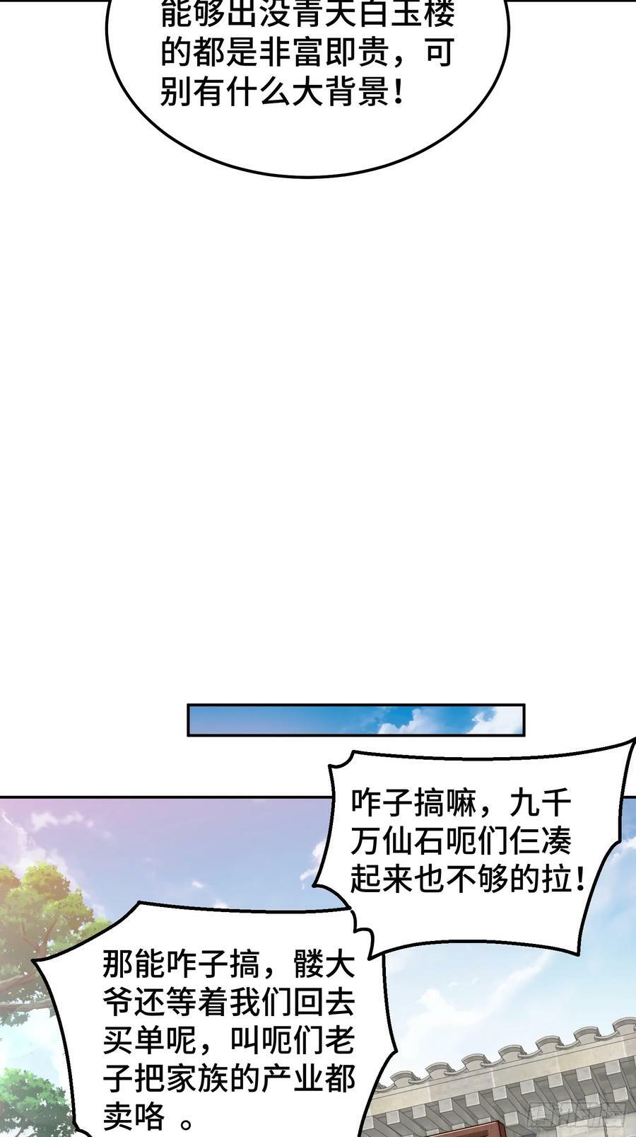 第205话 接着奏乐接着舞！22
