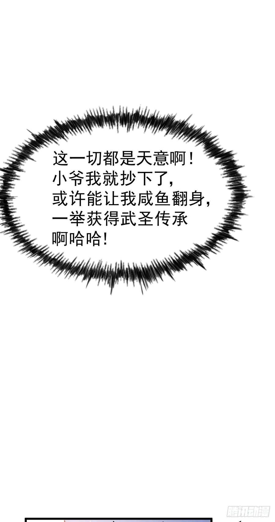 第71话 布了万年的夺舍局25