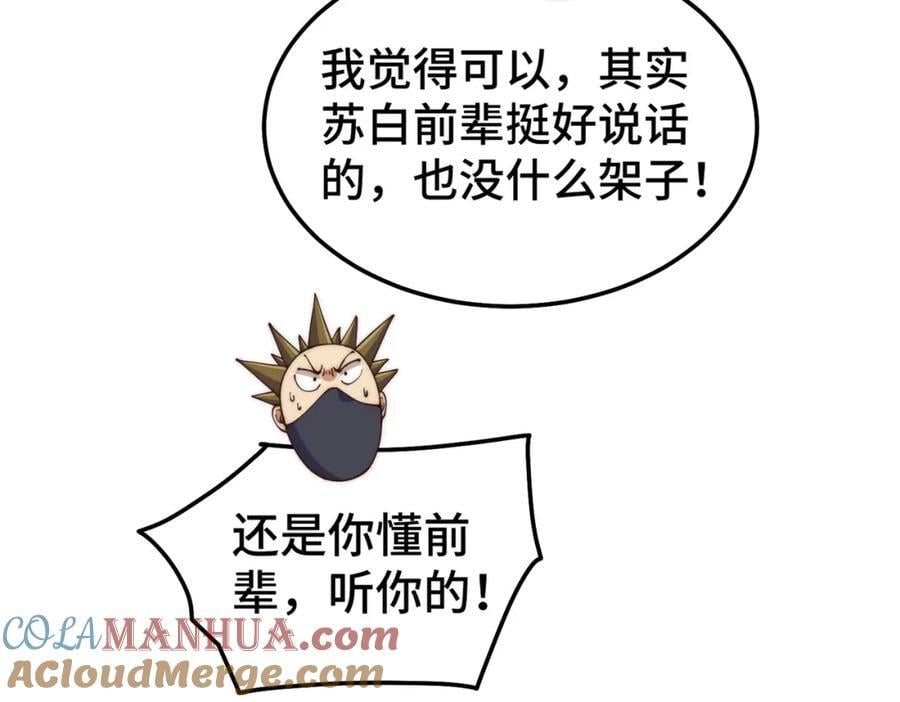 第247话 背后大佬是易枫！48