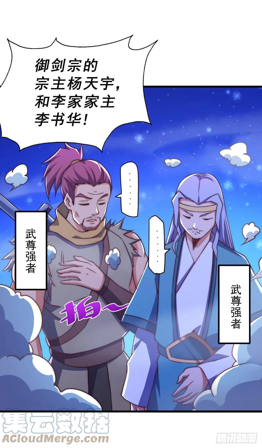 第88话 打扰先生睡觉罪该万死39