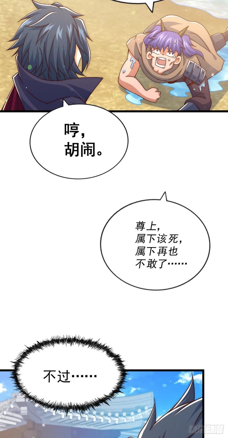 第103话 本渣男也想要花姑娘14