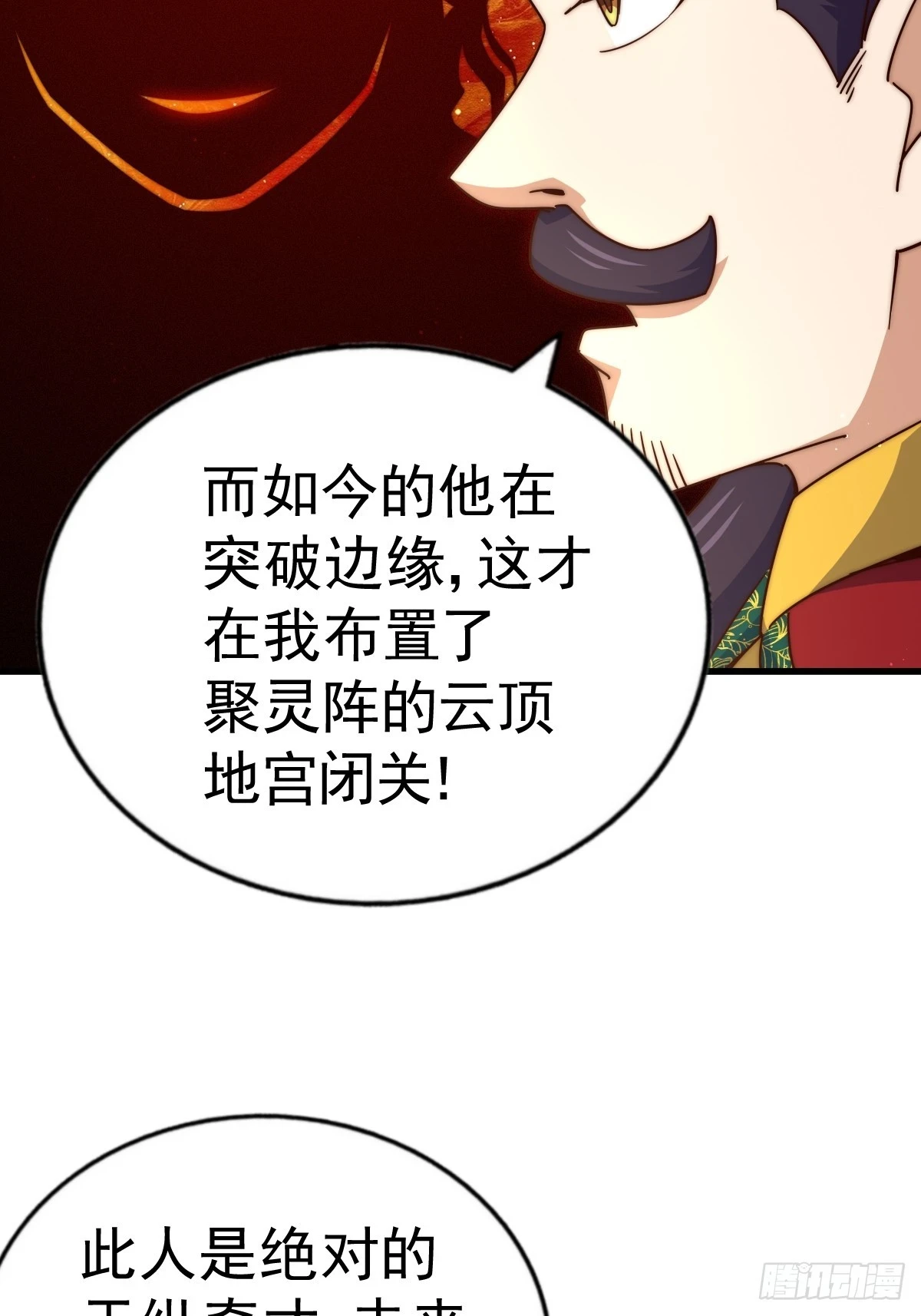 第191话 星象之力 启！32