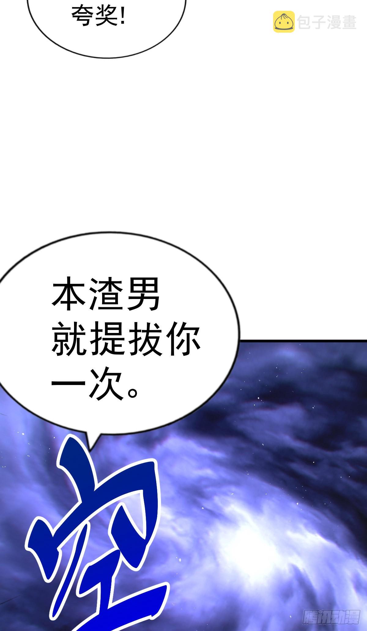 第137话 髅本伟最帅67