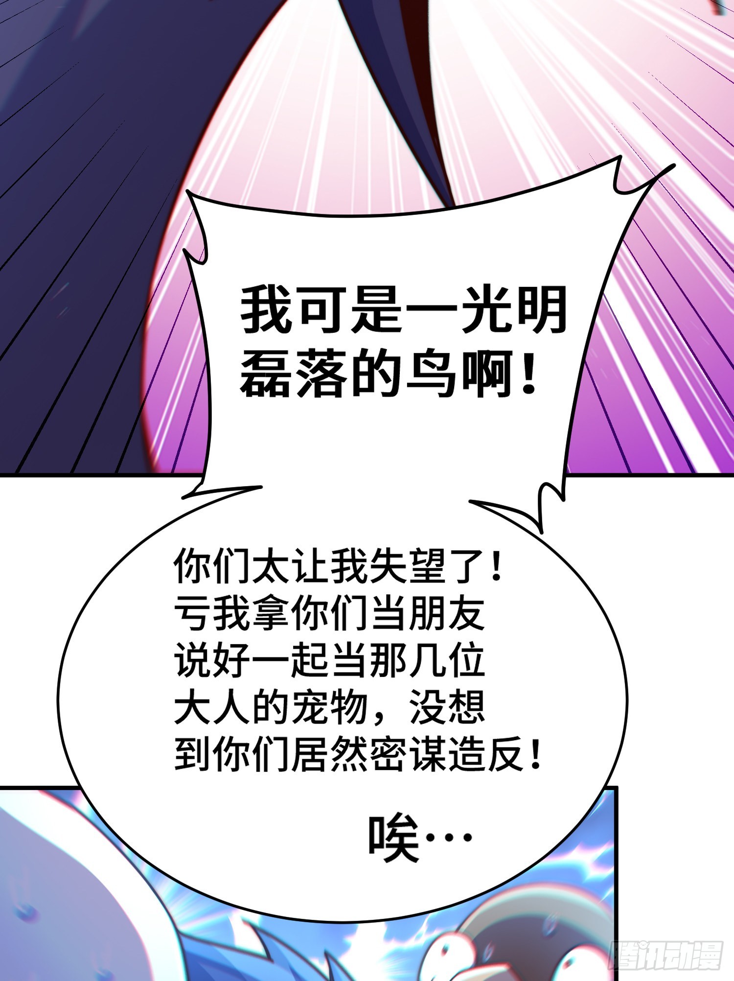 第132话 我怎会与你同流合污30