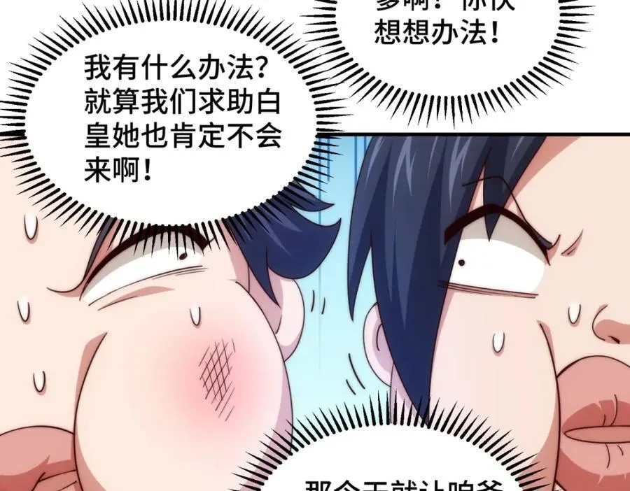 第310话 叫白皇过来！105