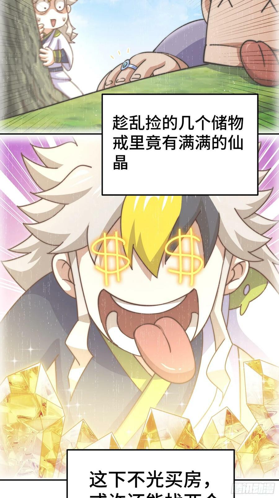 第209话 易枫买房16