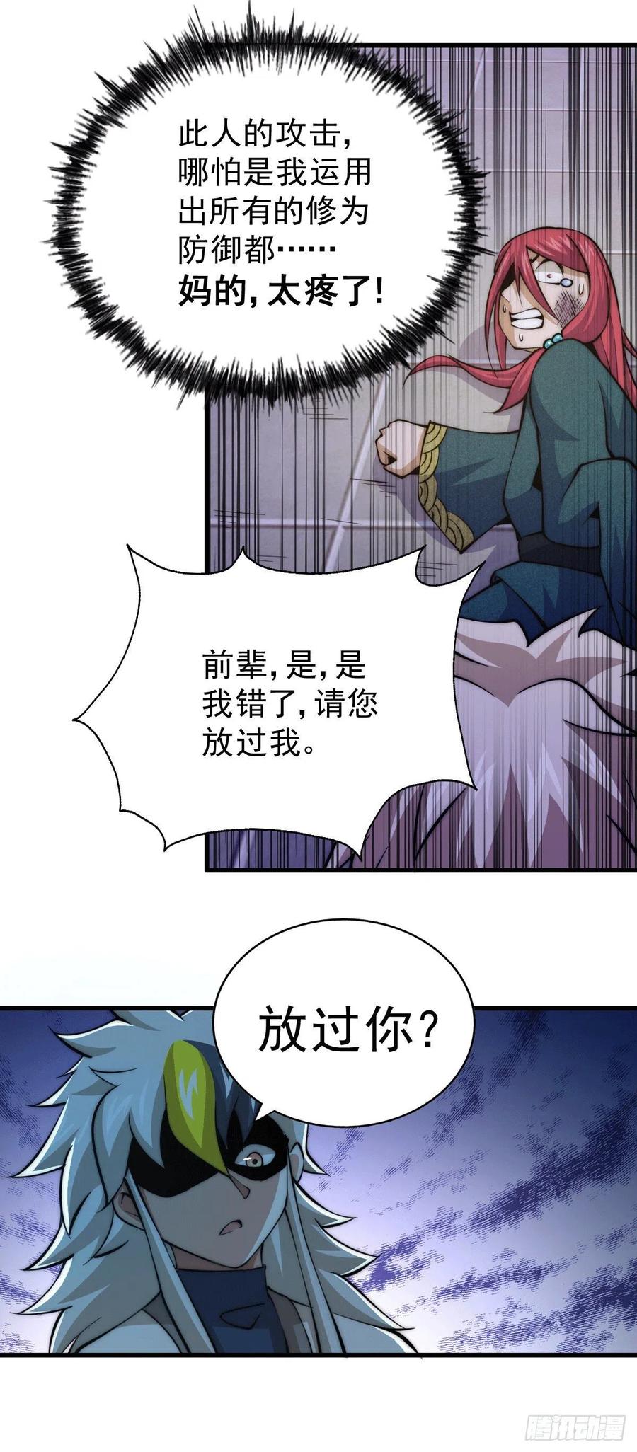 第34话 易先生完虐叶北32