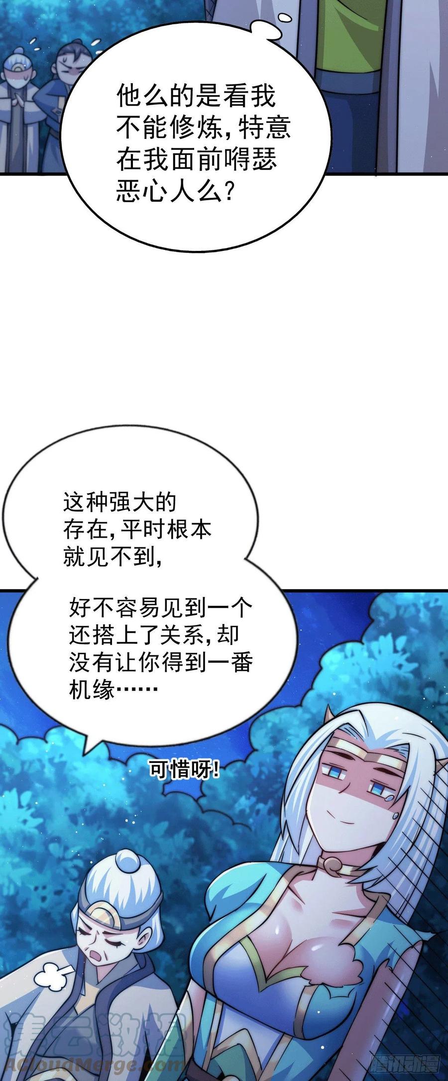 第46话 丢了易先生给的机缘21