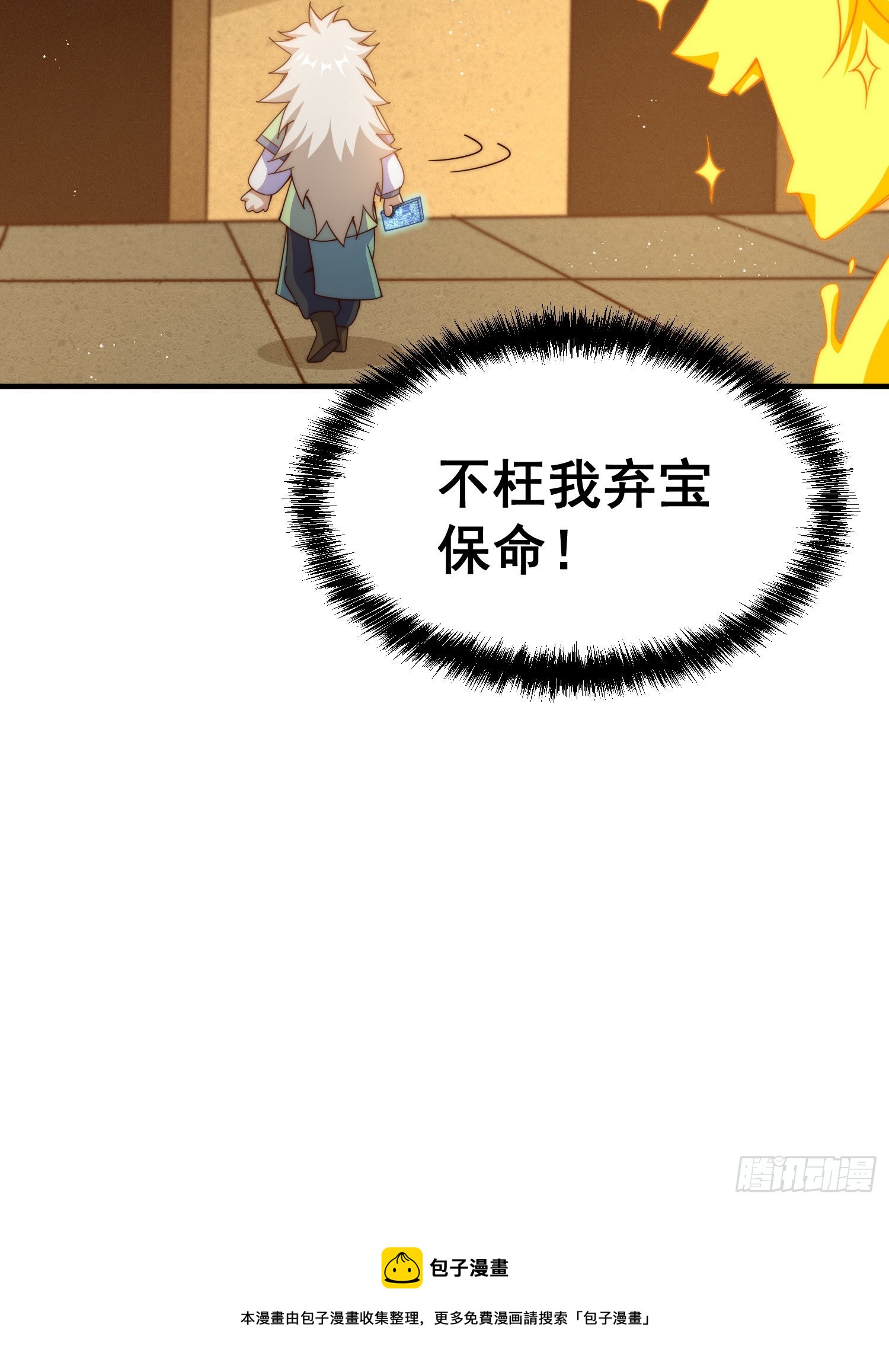 第115话 一板砖击败武帝50