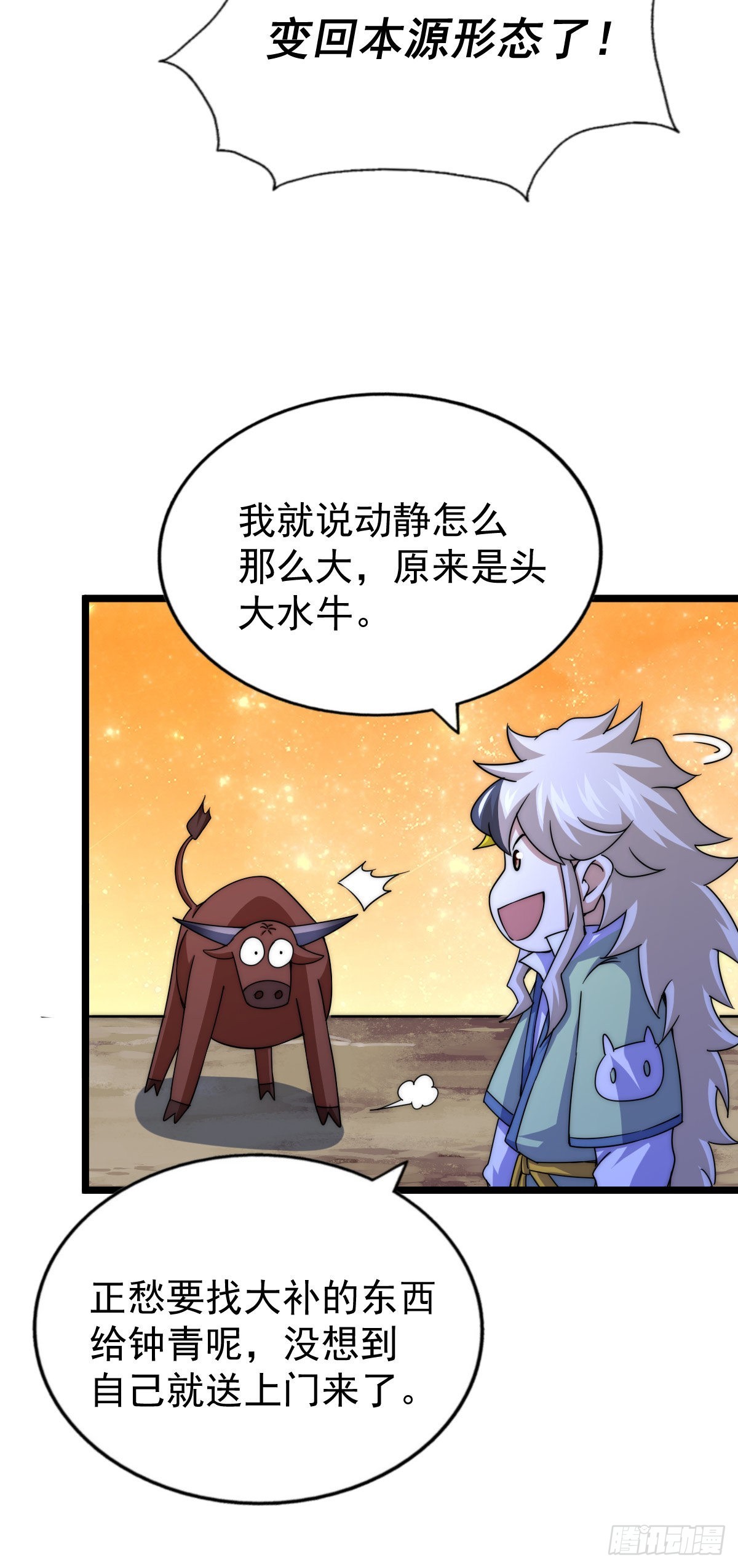 第113话 牛头人的愤怒~23