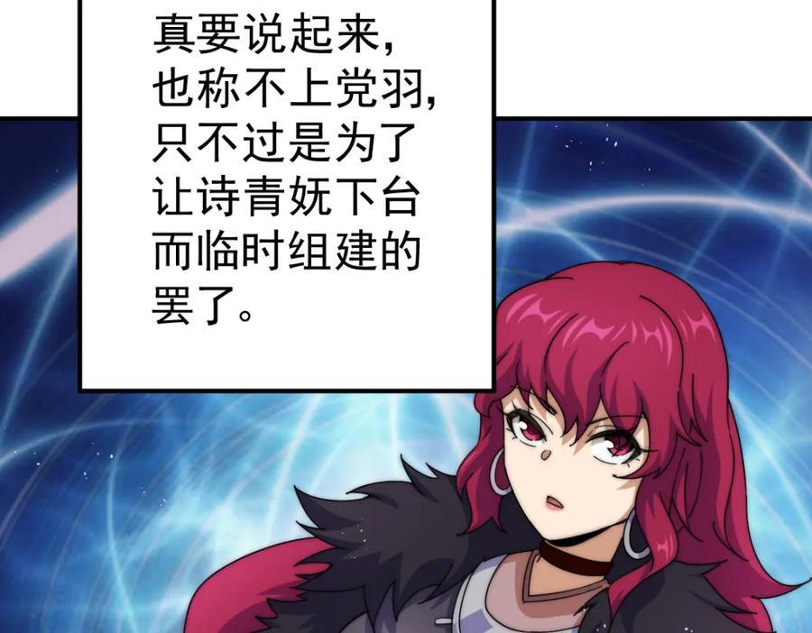 第240话 让诗青妩下台！173