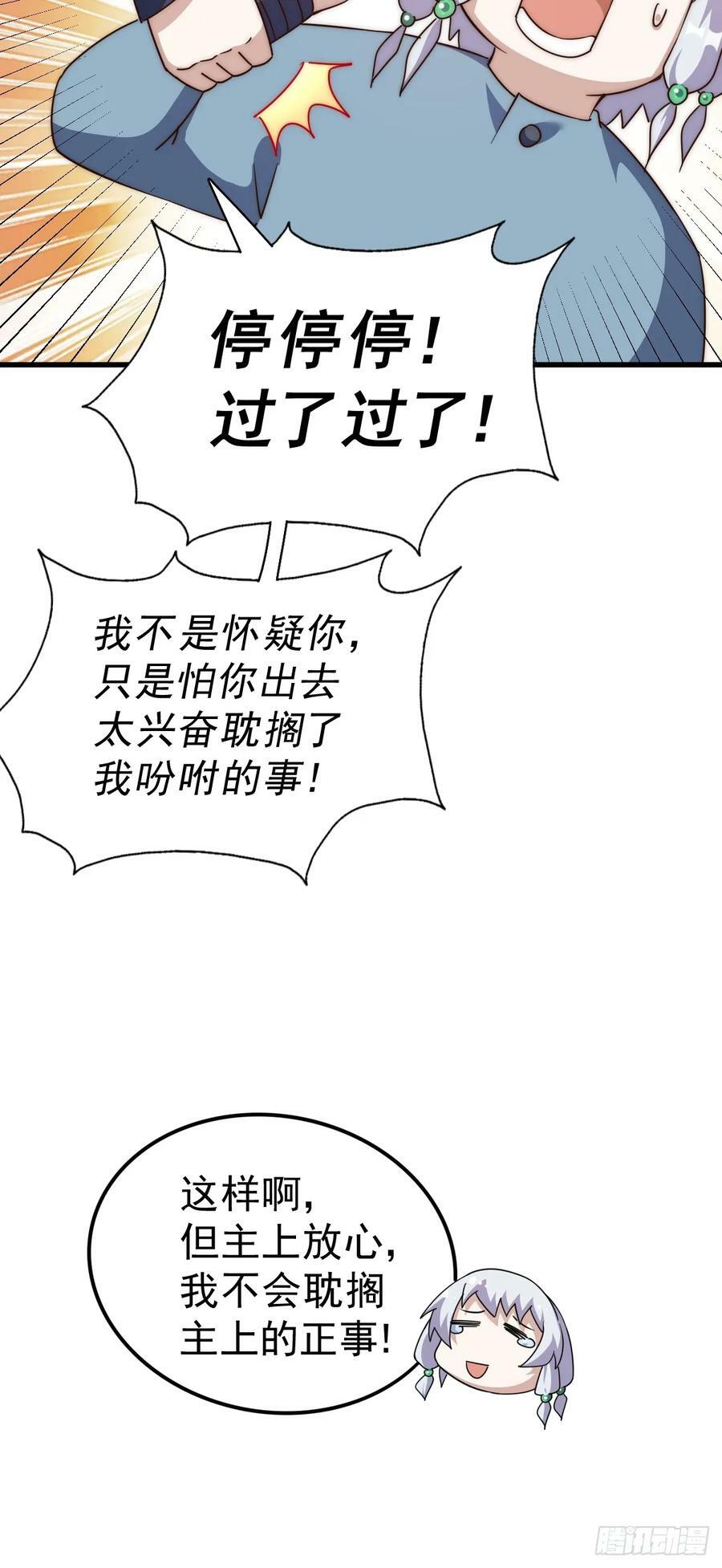 第204话 天机不可泄漏67