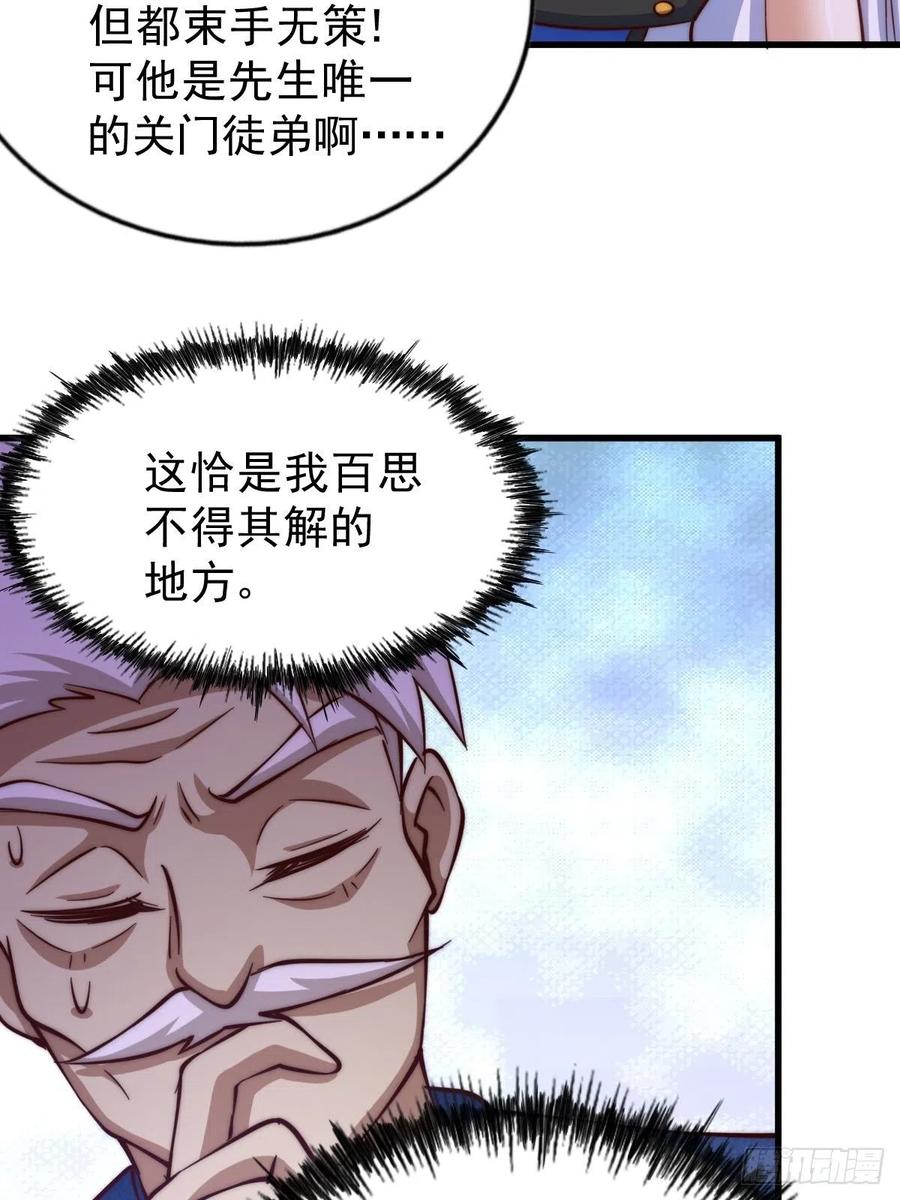 第50话 远古神脉！32
