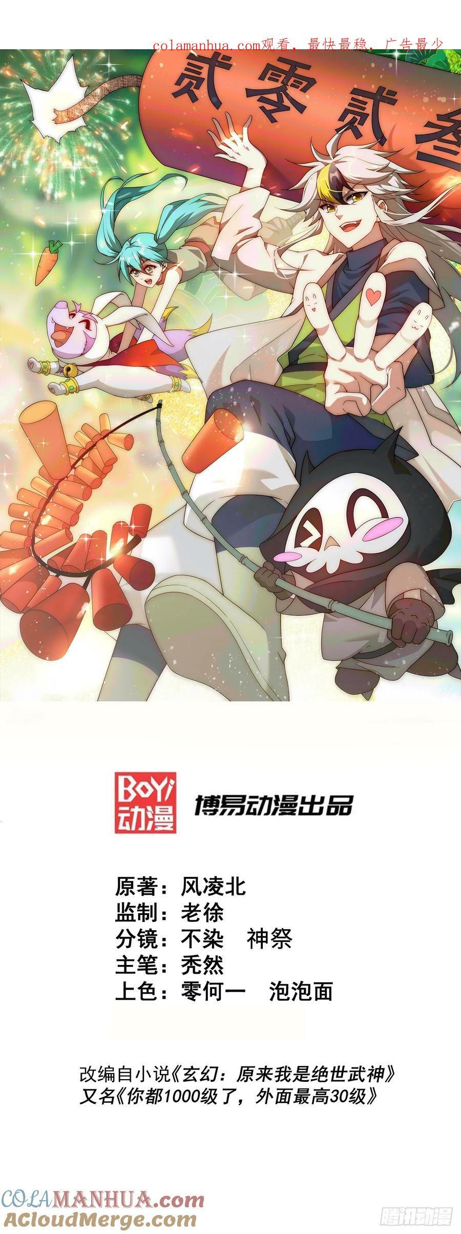 第207话 髅爷与天斗0